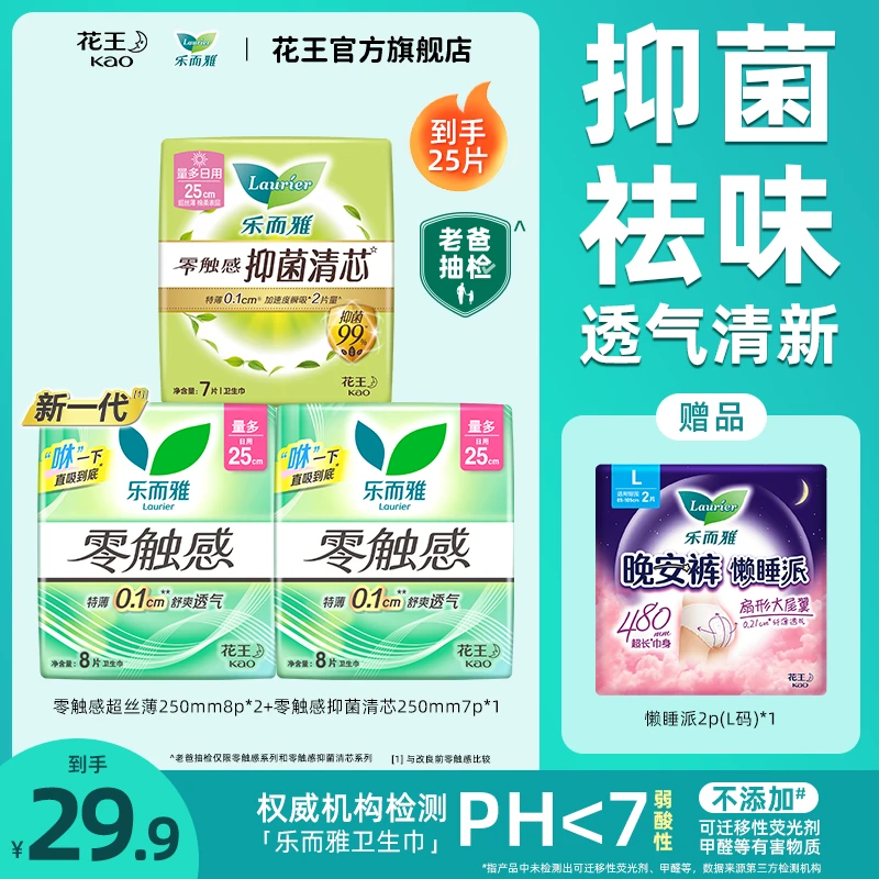 【体验装】花王乐而雅卫生巾零触感超丝薄抑菌清芯懒睡派安睡裤透气