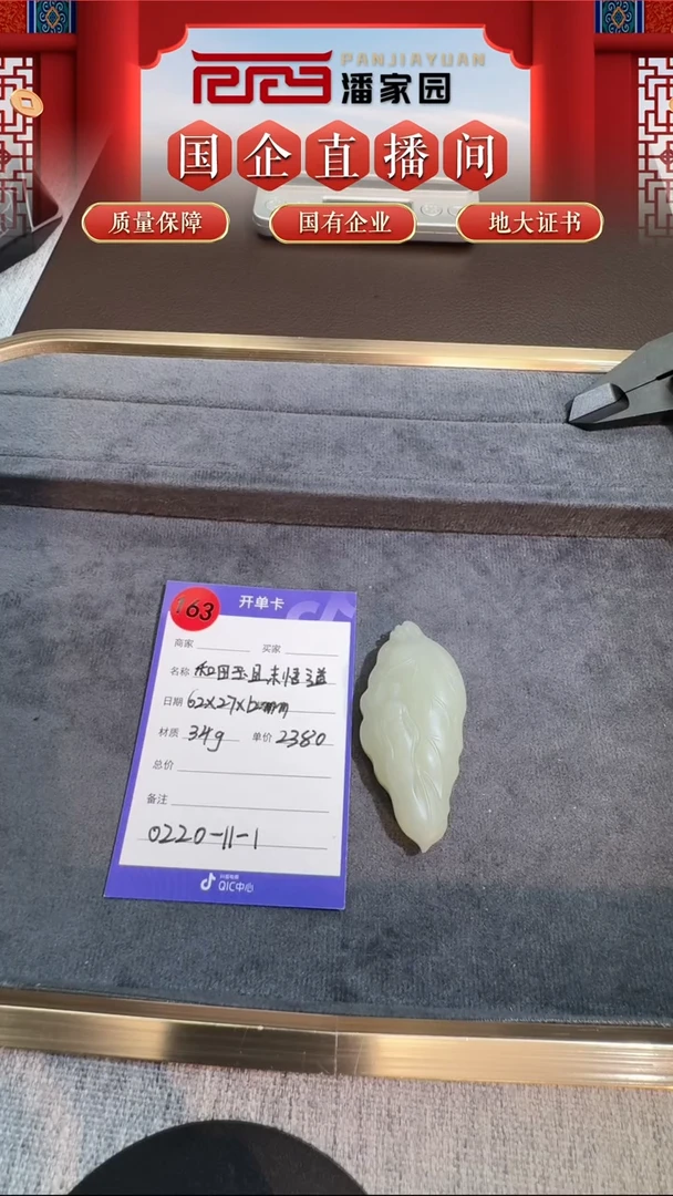 【闪购商品】和田玉颈饰未镶嵌163-BYZ-0219