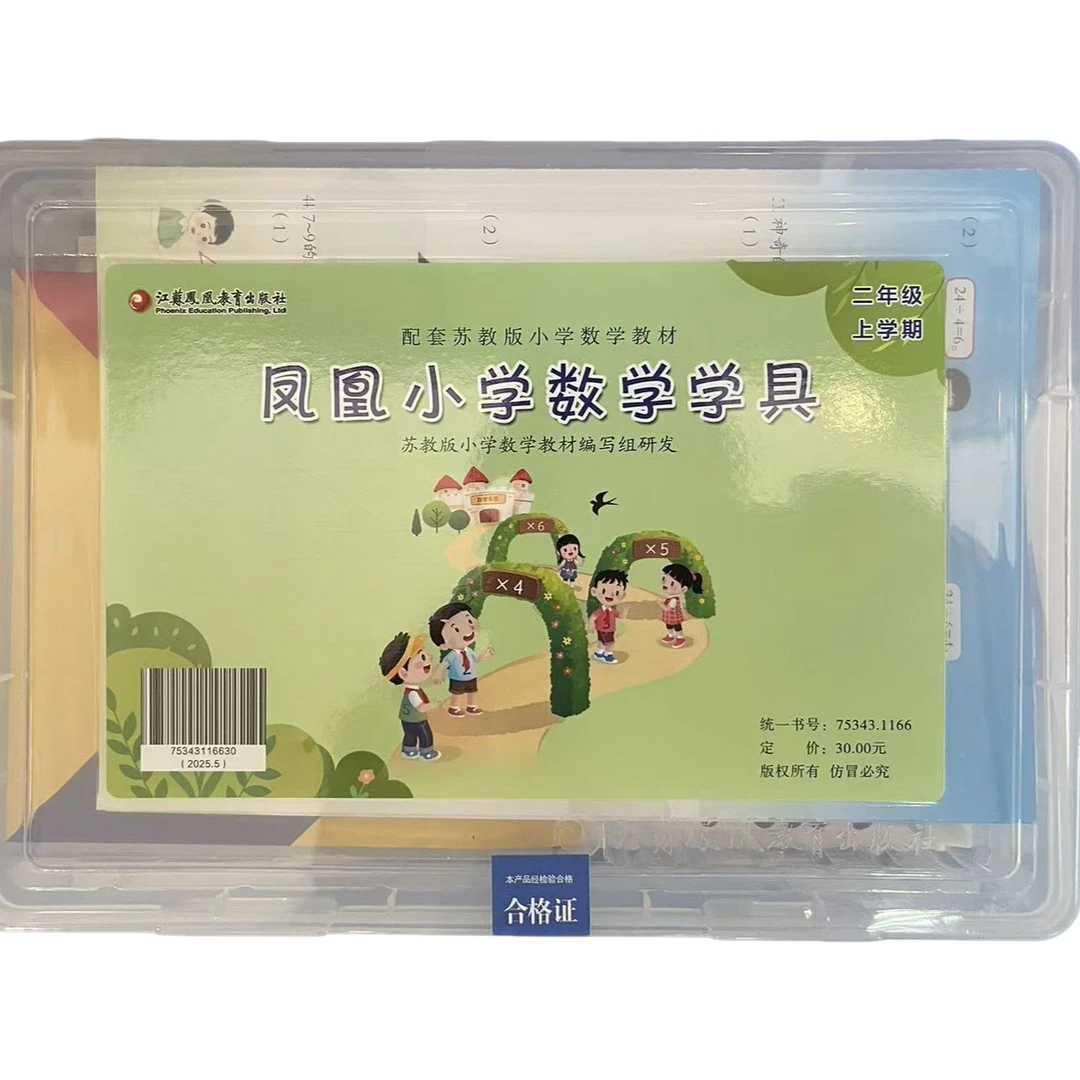 小学数学学具1 - 6年级上下册任选苏教版教材配套