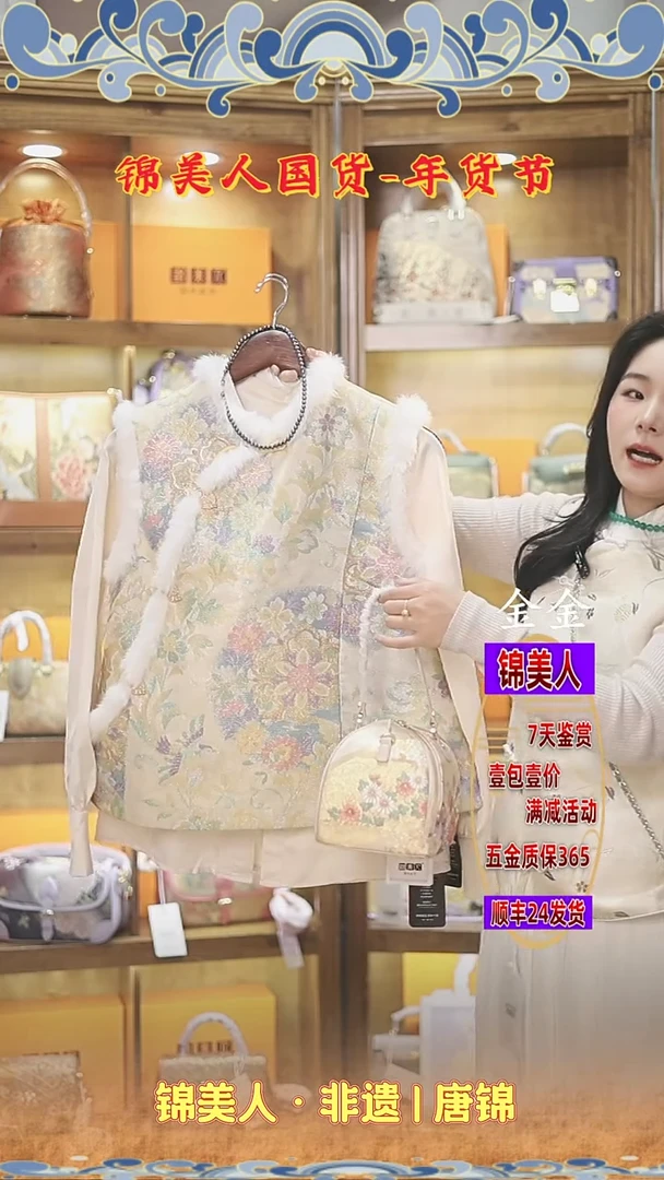 【闪购商品】织绣金金年货节福利专场 彩金织马甲23