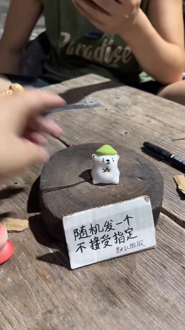 92纯手工微瑕陶瓷