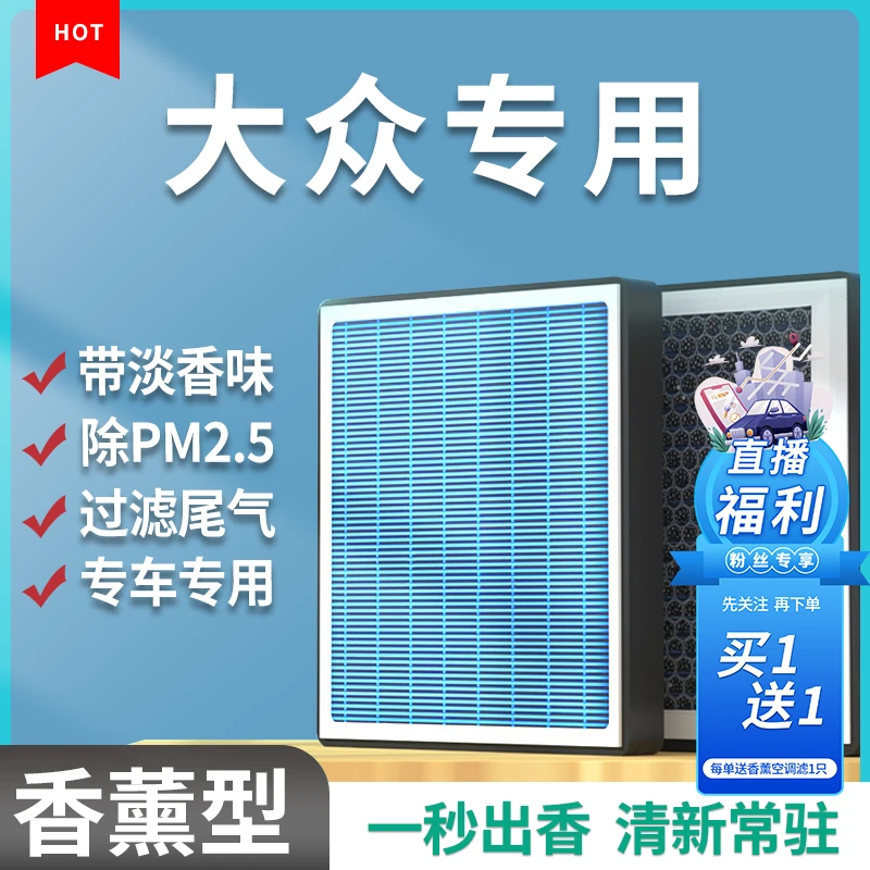 大众朗逸宝来帕萨特桑塔纳速腾凌渡探岳途观L科德宝空调空气滤芯