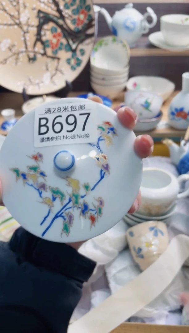 【闪购商品】B697***********