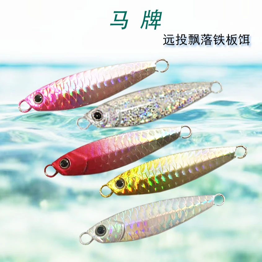 五个装 马牌裸板远投飘落路亚假饵满33包邮