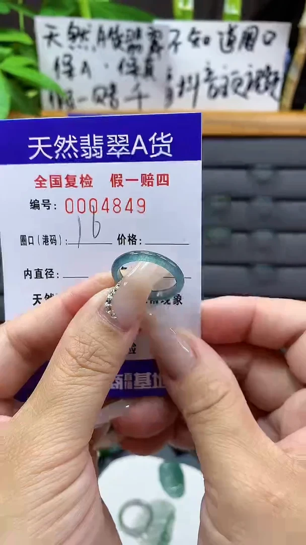 【闪购商品】翡翠戒圈未镶嵌天然翡翠A货4849