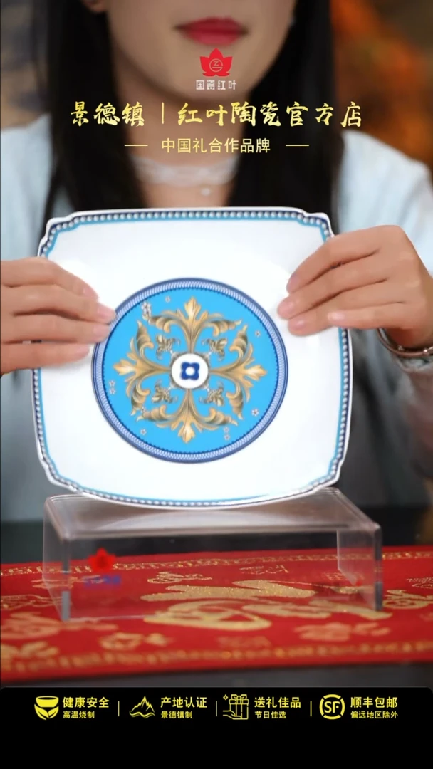 【闪购商品】1个微瑕富贵鸟10英寸四方盘