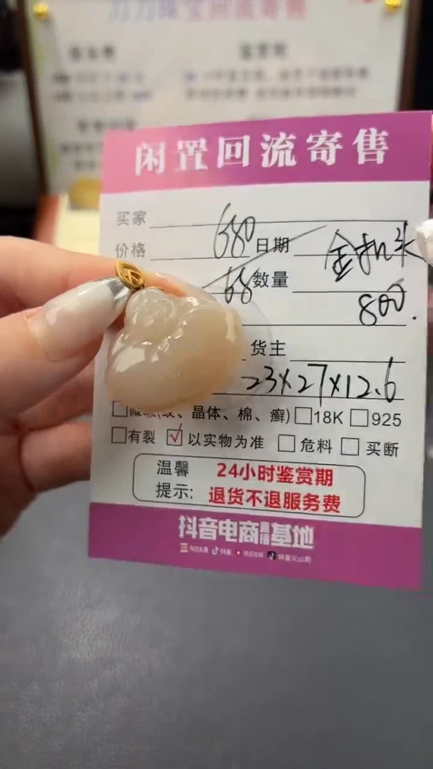 颈饰18K金镶嵌和田玉00001864