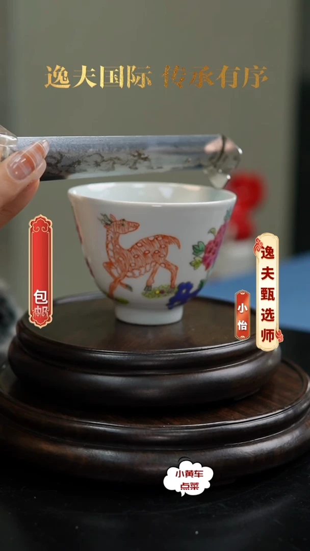 清杯103粉彩鹿纹铃铛杯