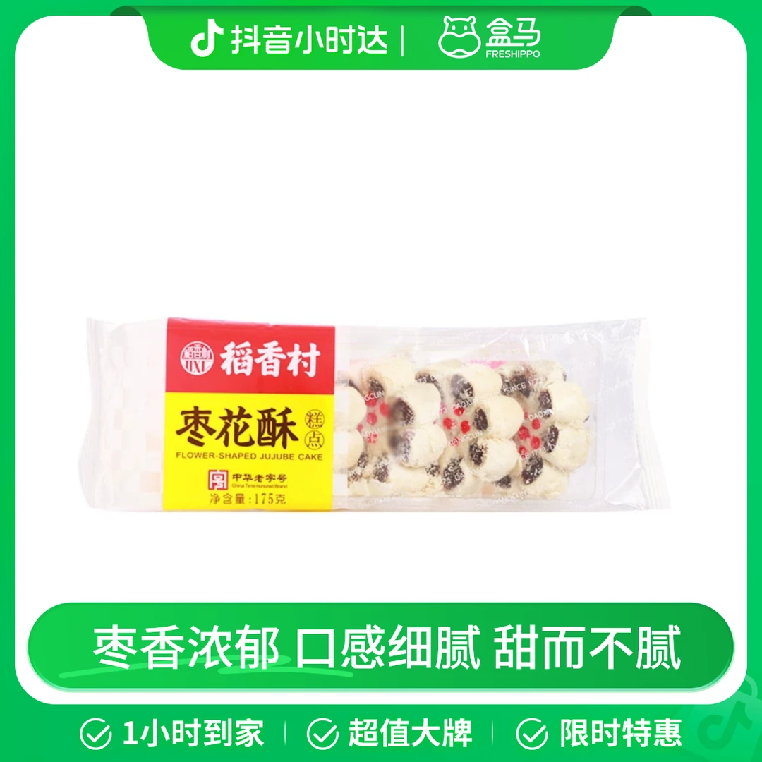 稻香村 枣花酥 175g