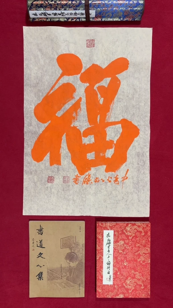 书法冯尚杰老师书法福利