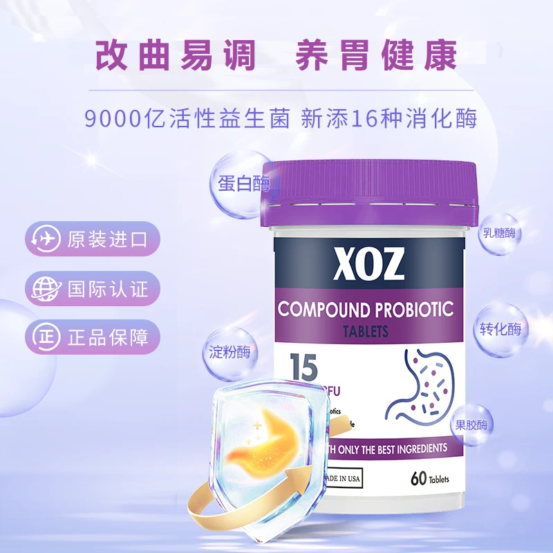 XOZ【拍三更划算】美国进口益生菌养胃压片60粒/瓶