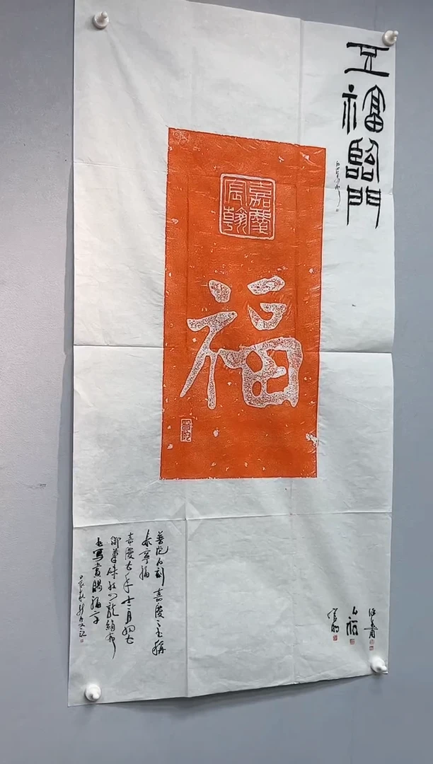 【闪购商品】拓片用纸其他拓片张笑荣34007776X焦新帅题字