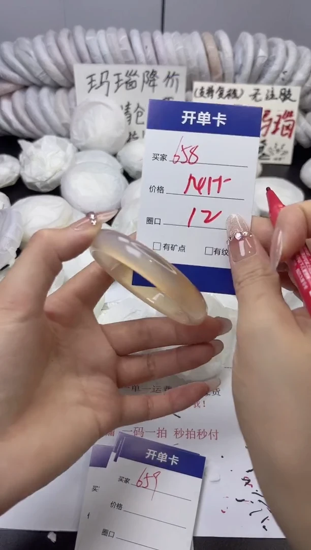 手镯玛瑙/玉髓未镶嵌658