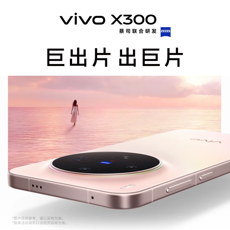 【9.9预约享多重好礼】vivo X300新品预约权益包