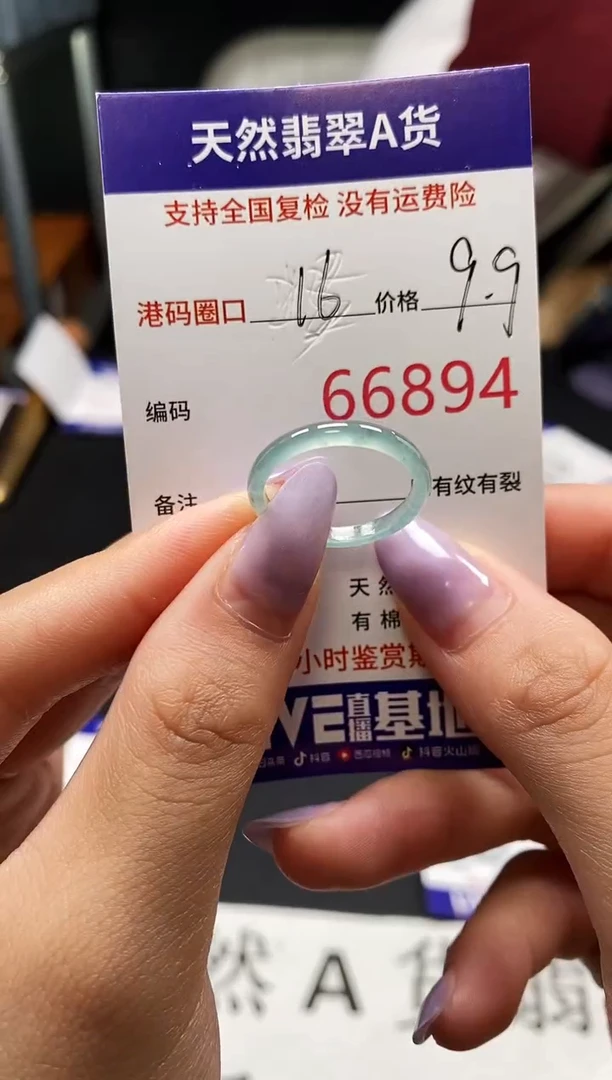 未镶嵌戒指翡翠天然A货翡翠6894