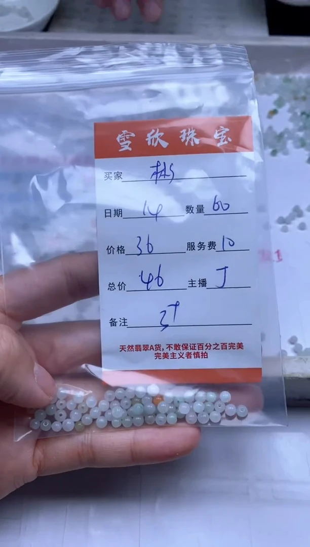 颈饰未镶嵌翡翠彬****7雪欣散珠定制diy