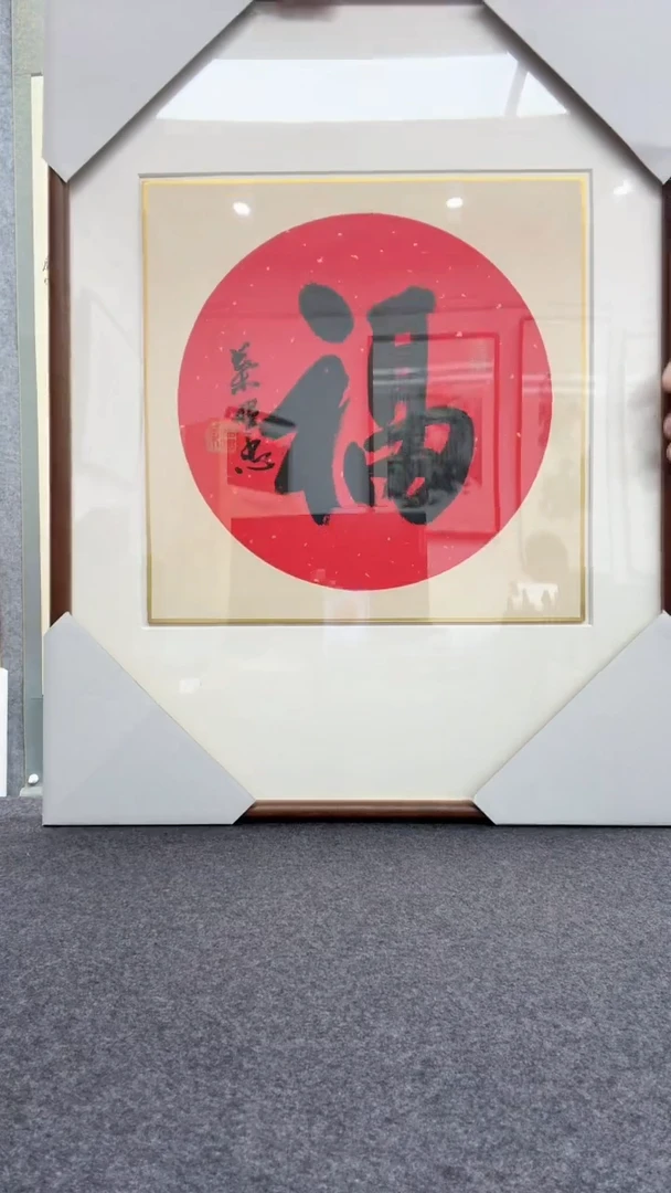【闪购商品】书法叶照忠            