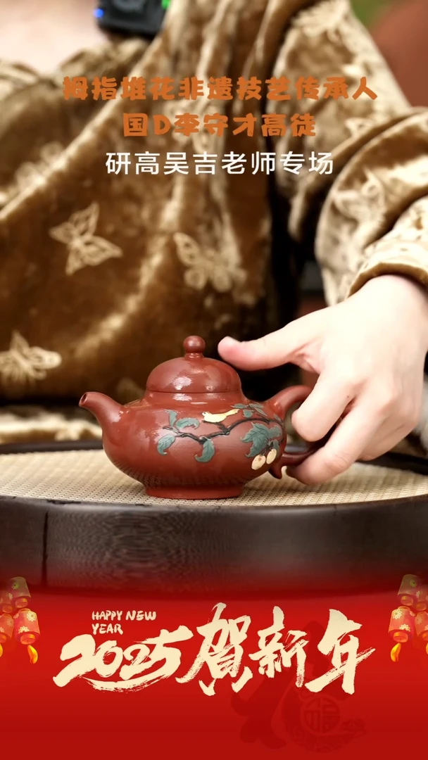 【闪购商品】紫砂茶壶WJJ25吴吉华颖大红泥300