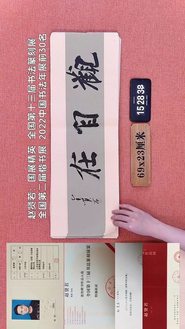 书法218    赵老师书法作品