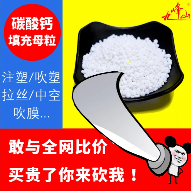 碳酸钙填充母料200目 注塑/增重用
