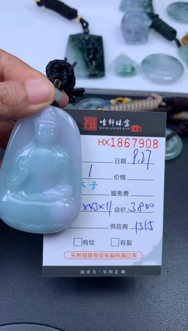 未镶嵌挂件翡翠哈轩 挂件1