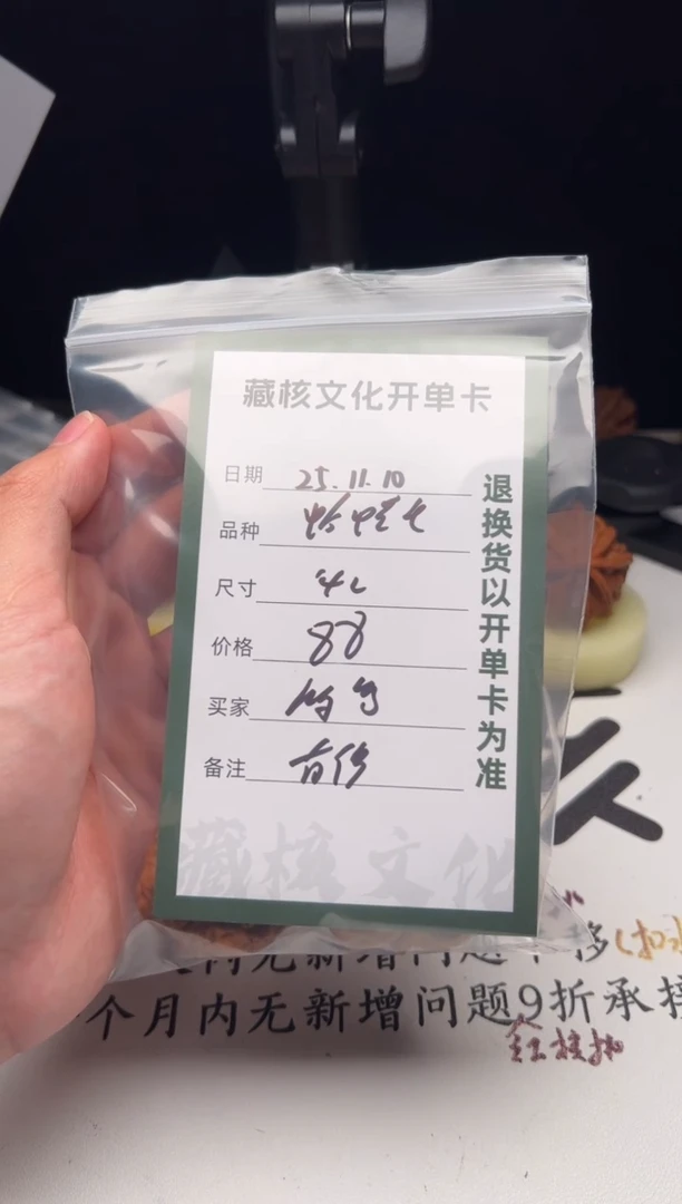 把件桃核赫**?核桃
