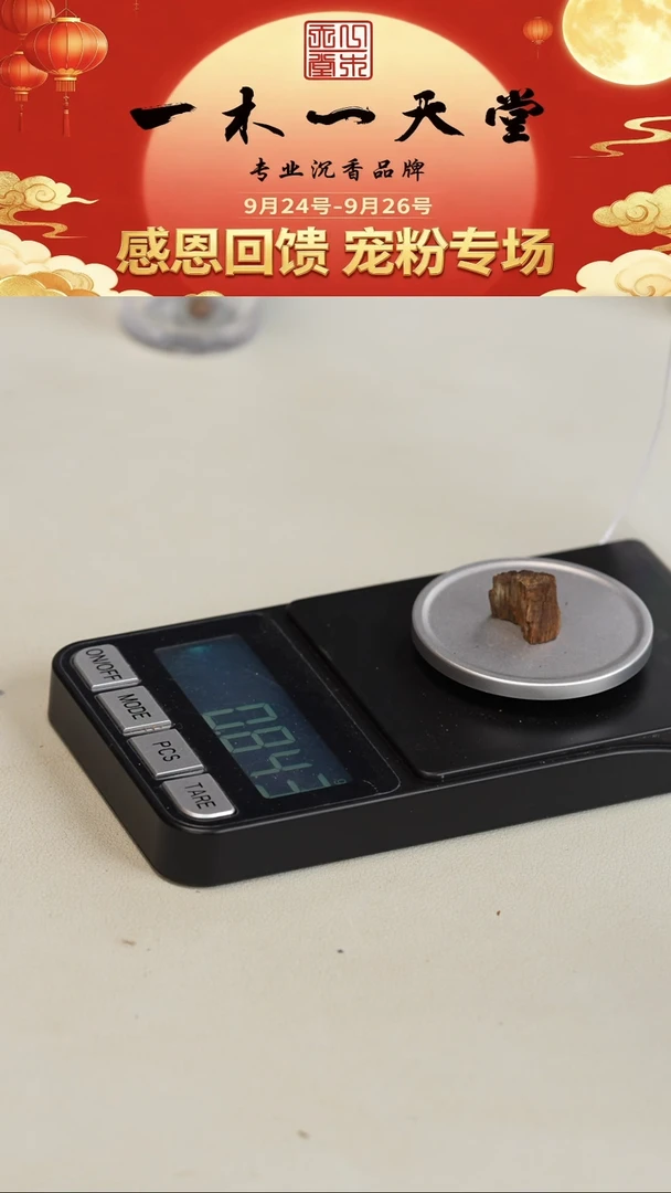 沉香沉香碎屑无***王富森红土沉水料A类0.84克