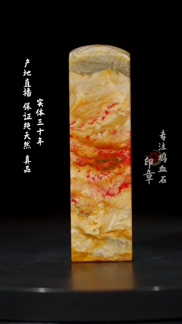 【闪购商品】鸡血石昌化鸡血石