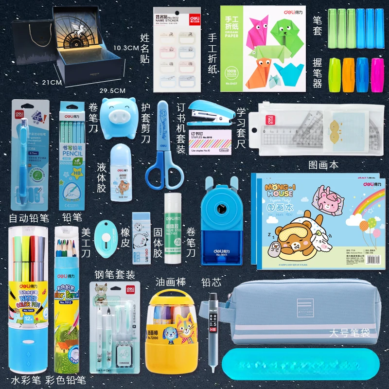 惊喜笔本等文具大礼包（微瑕不影响使用，介意勿拍，以收到实物为准）
