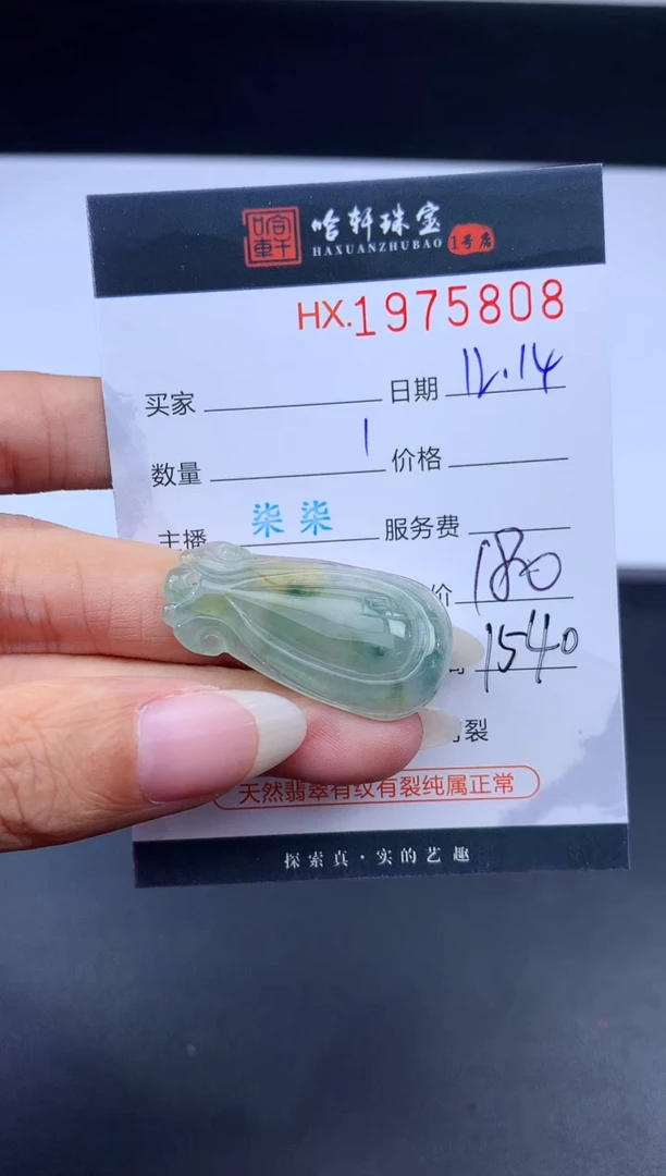 未镶嵌挂件翡翠哈轩 挂件1