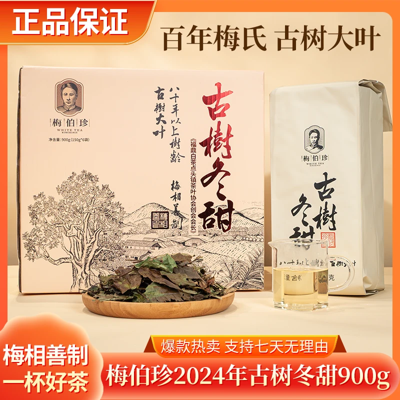 【鹏友专属】梅伯珍2024年古树冬甜寿眉900g