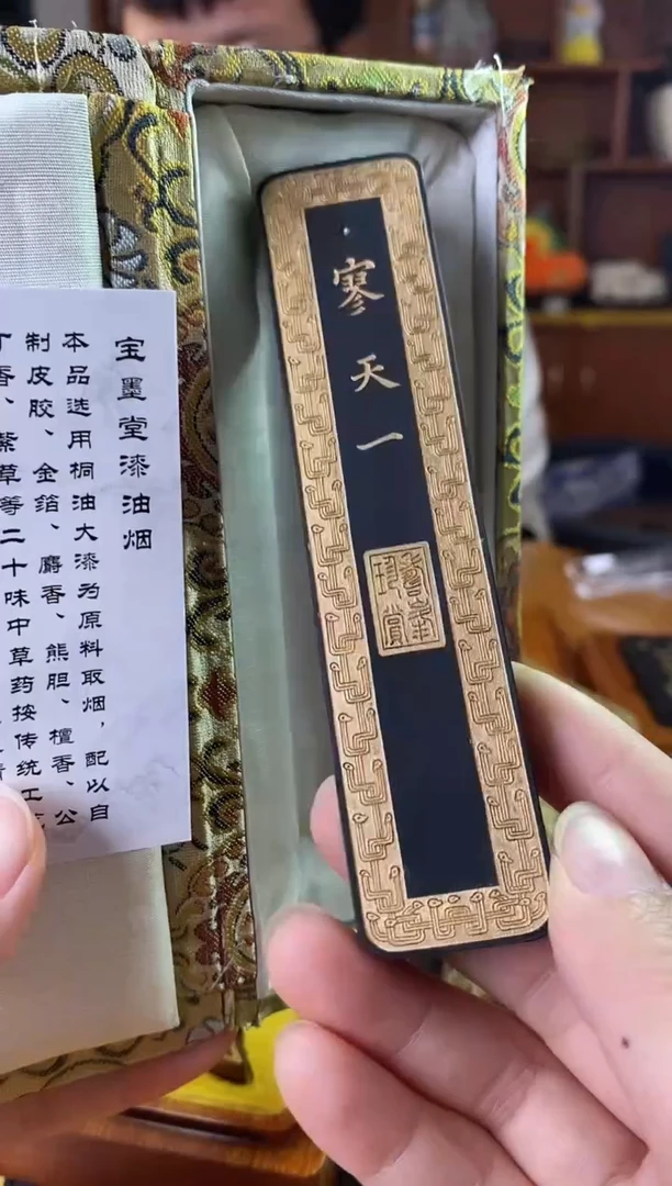 2两黄大师廖天一漆油烟墨块1锭