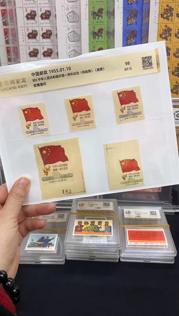 纪6 开国一周年纪念 （再版）两枚直角边