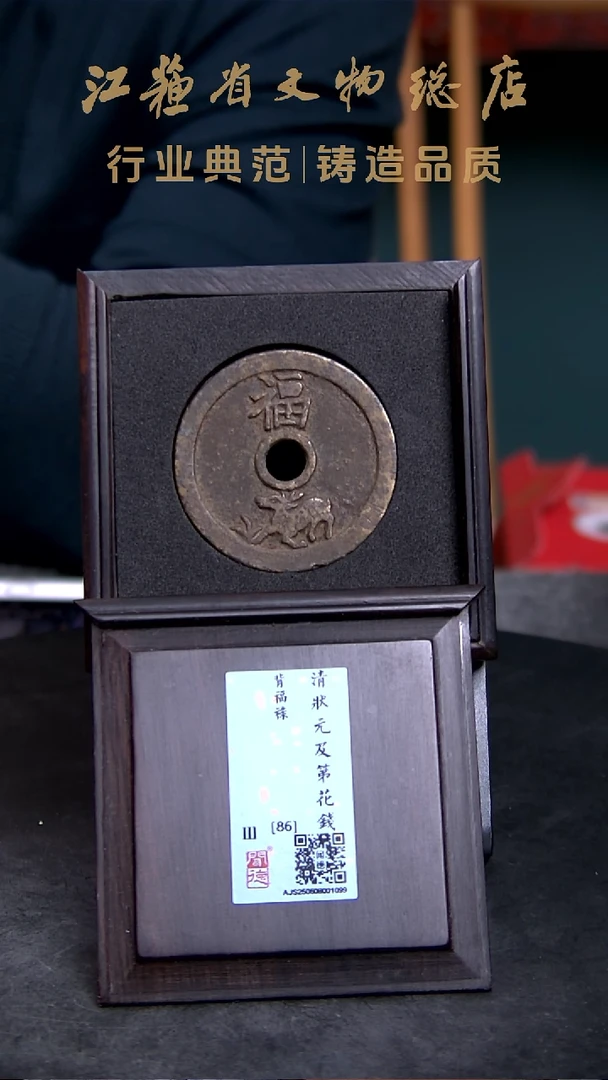 铜W0013*状元及第花钱/背福禄/86分