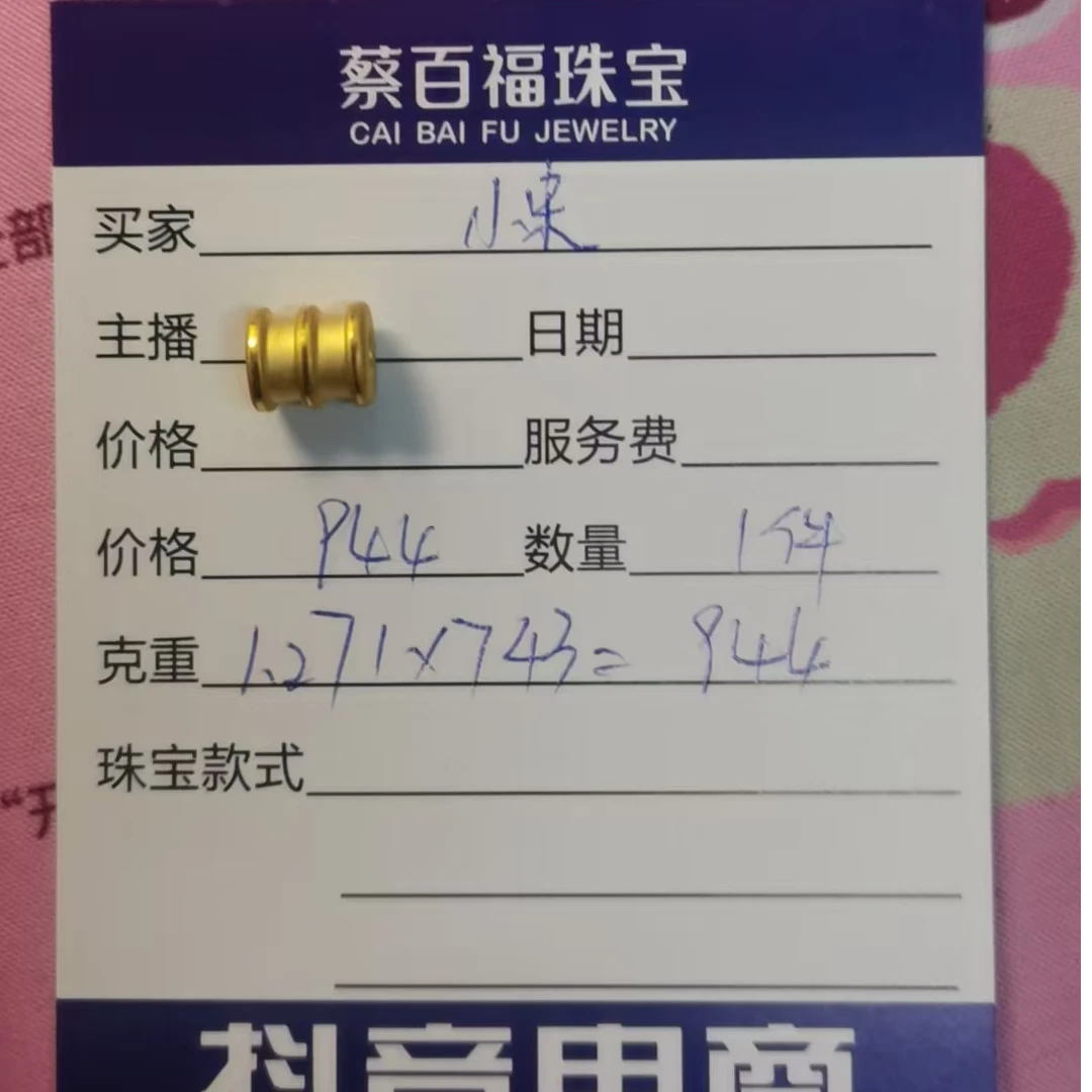 蔡百福足金转运珠