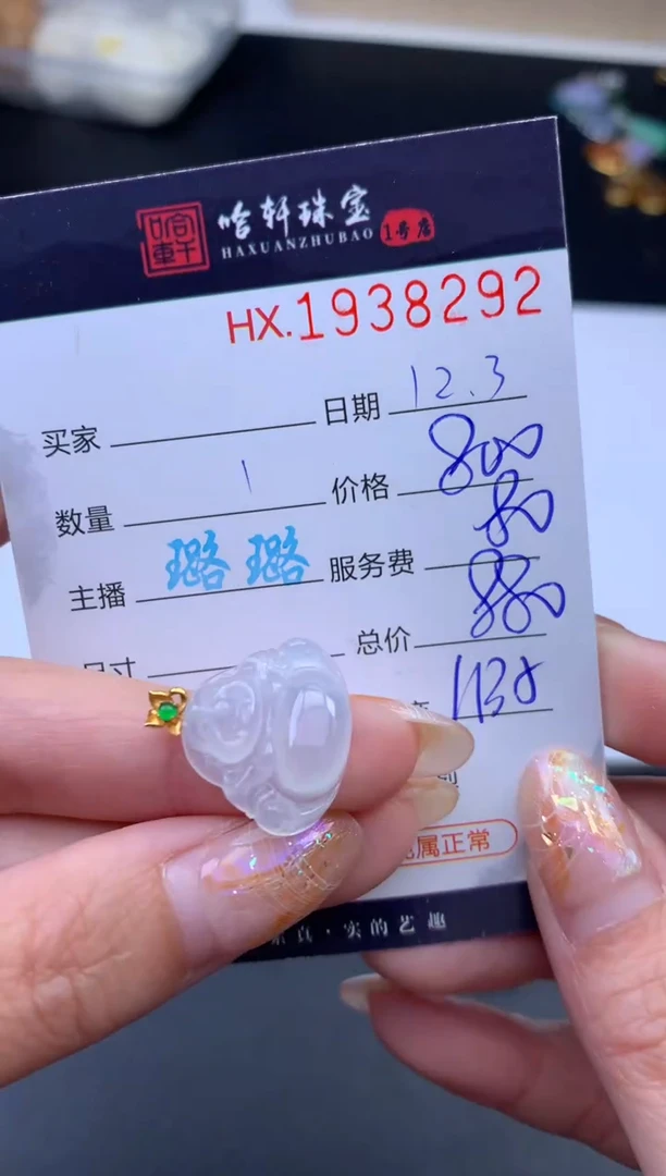 未镶嵌挂件翡翠哈轩 挂件1