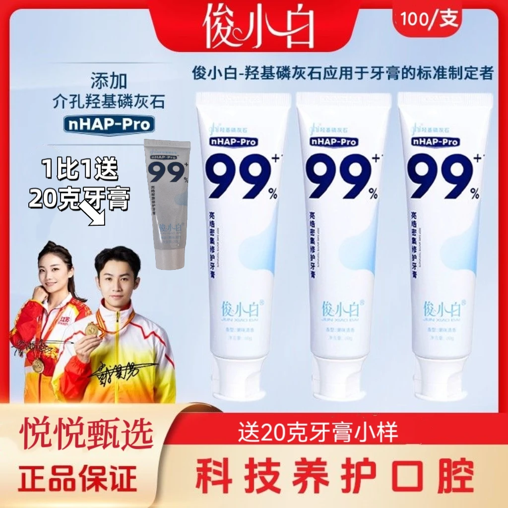 羟基磷灰石牙膏亮皓修护健齿护龈密集清洁100g送20g