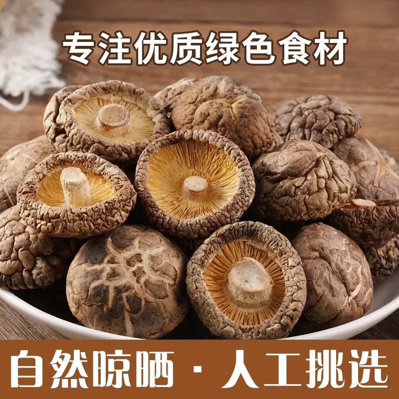 延安自产美味健康干香菇500g