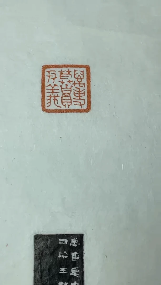 拓片用纸其他王勋印花蓝框带边款0170610