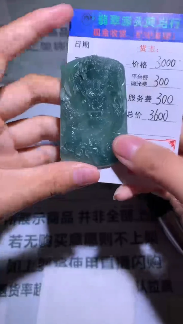 未镶嵌定制翡翠悦*父-毛货-不退不换