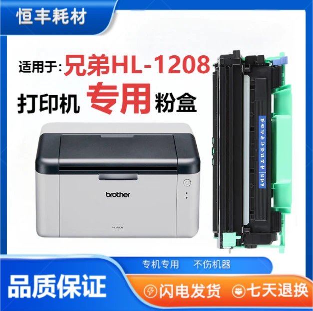 1208粉盒适用兄弟HL-1118 HL-1208 HL-1218W硒鼓 鼓架 易加粉粉盒