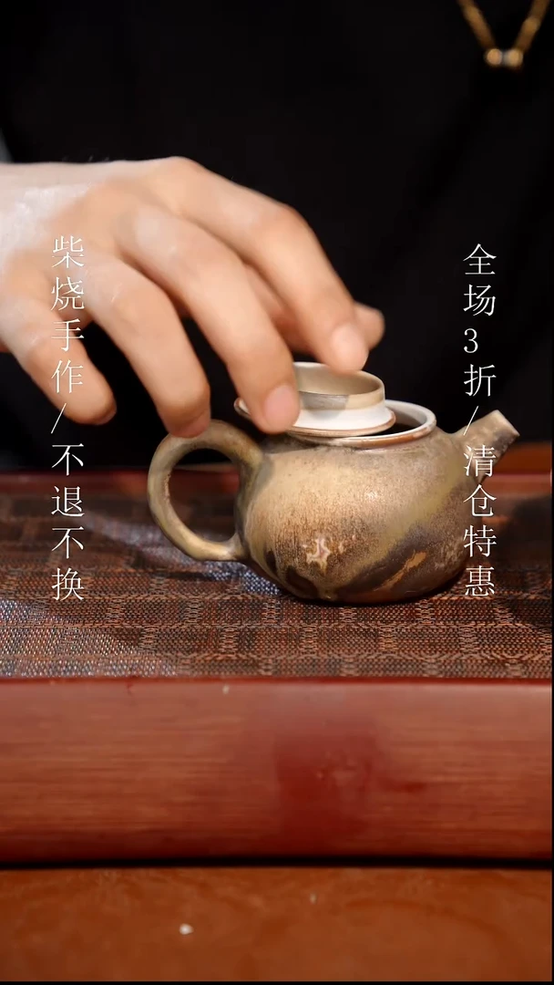 陶瓷奢瓷/瑞寅柴烧茶器（壶）33 微瑕