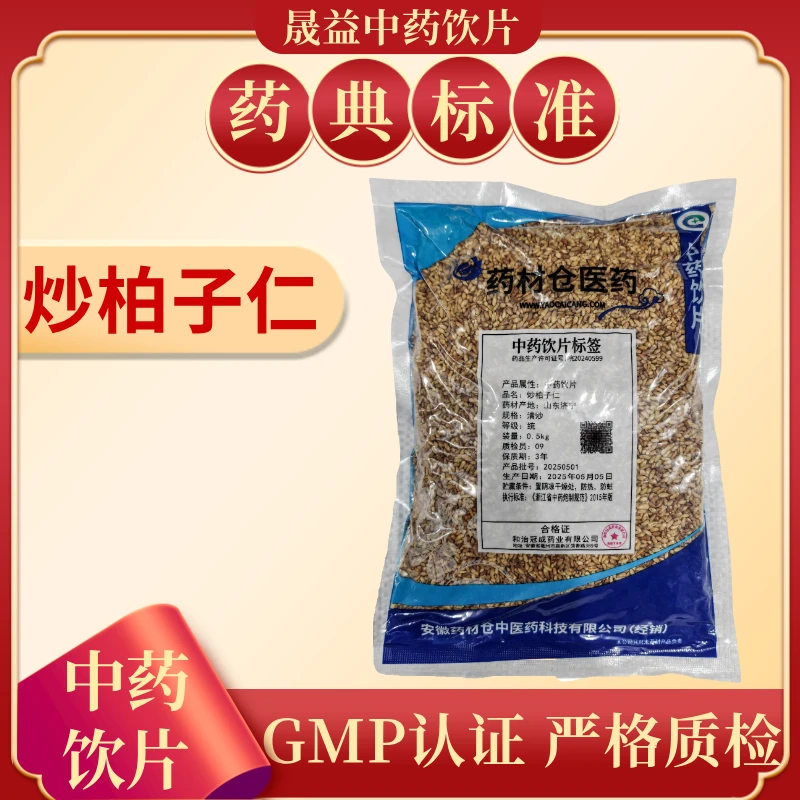 炒柏子仁 1000g 饮片标准  正规GMP