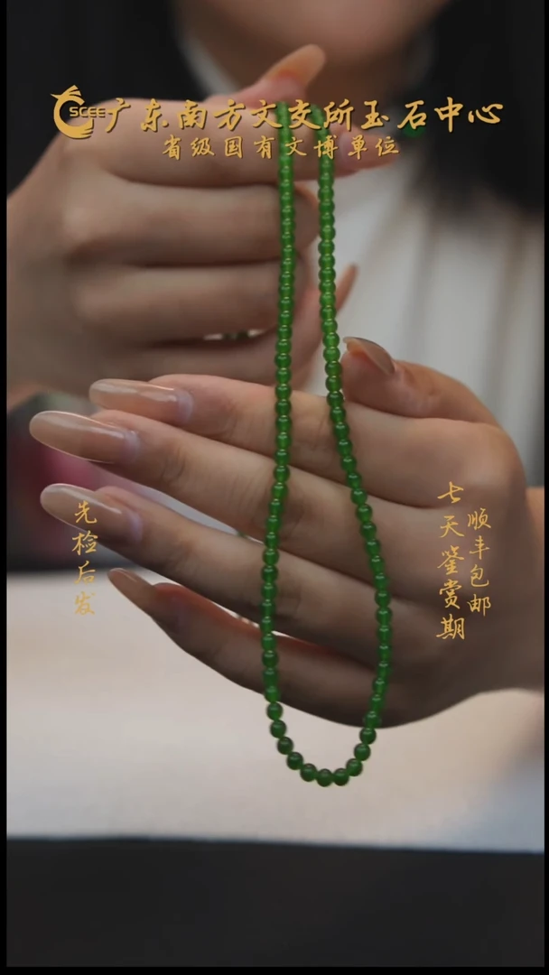 项链未镶嵌和田玉HC30191 碧玉帝W绿 小米珠