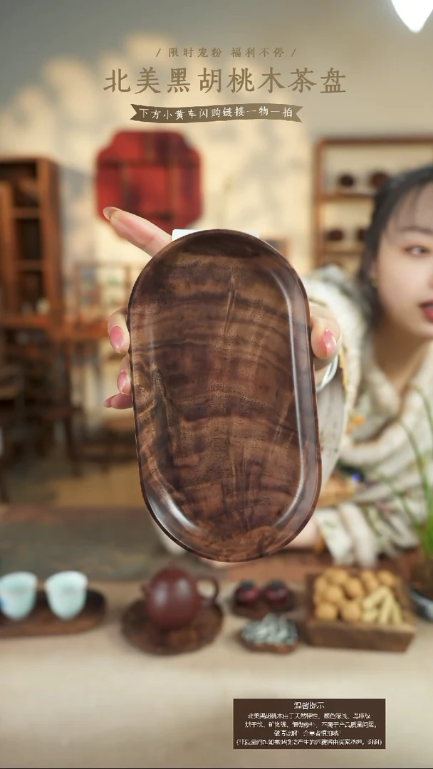 北美黑胡桃木茶盘727