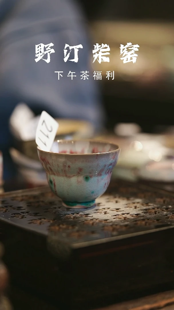 野汀柴窑手工手作@@YT211