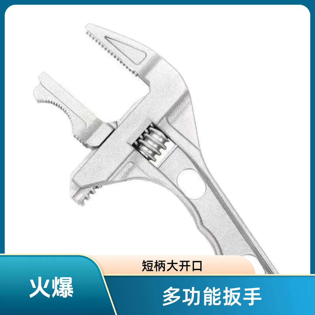 卫浴扳手多功能短柄大开口活口工具水管维修拆卸板子