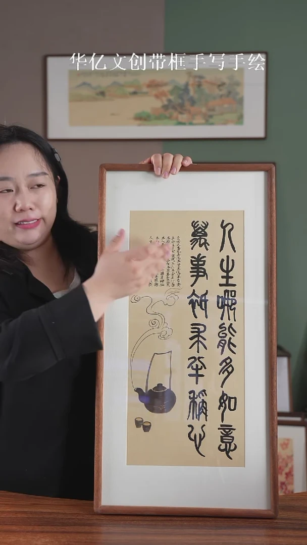 书法人生哪能多如意   35*68实木榫卯