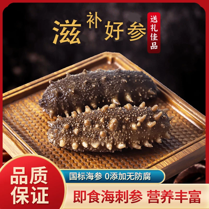 正宗鲜食海参5头开袋即食送长辈滋补营养口感Q弹品质半斤250g