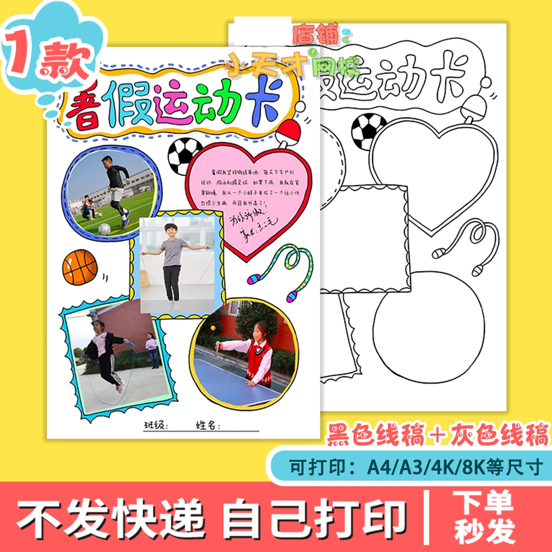 暑假运动打卡表手抄报假期运动计划表可贴照片黑白线稿读书卡t634